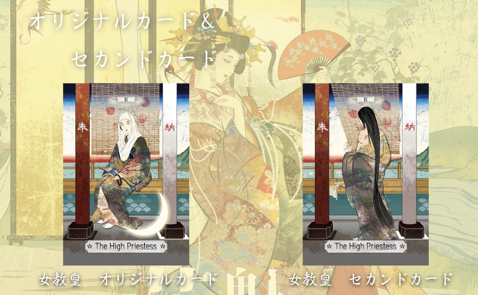 花魁タロットカード~DOUBLEMAJOR series2~